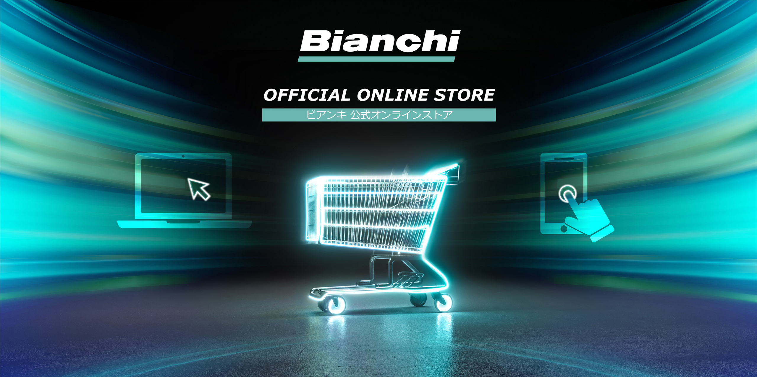 ビアンキバイクストア