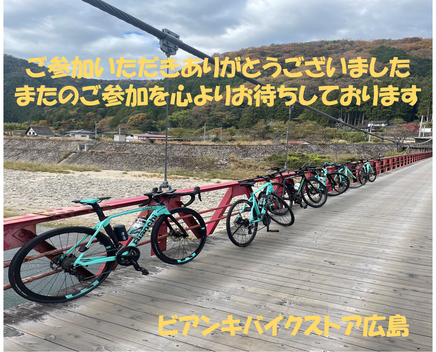 広島】11/25開催のライドツアーレポート - BIANCHI-STORE