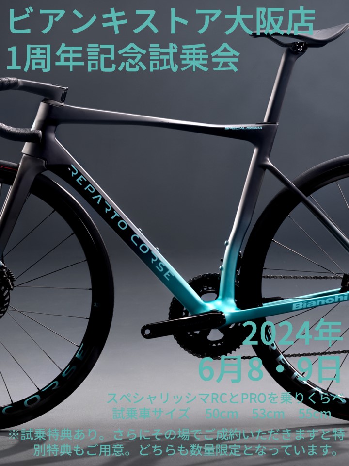 大阪】オープン1周年記念スペシャリッシマ試乗会中止のお知らせ 