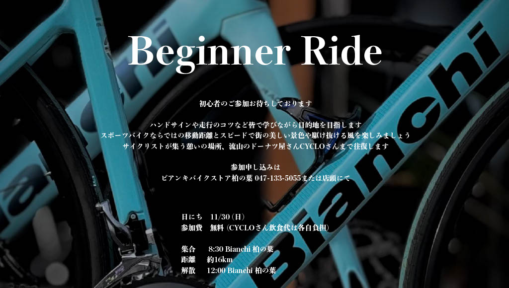 柏の葉】2025年11月30日（日）開催イベントのご案内です！ - BIANCHI-STORE