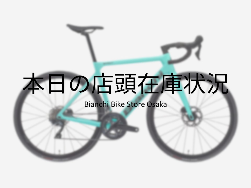ビアンキストア】遂に本日オープン‼大阪初のビアンキバイク