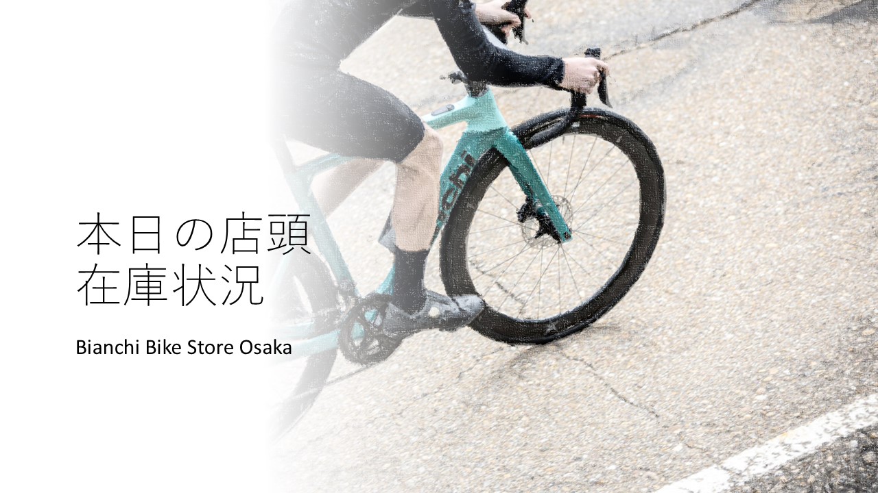 ビアンキバイクストア ワイズロード大阪本館 - BIANCHI-STORE