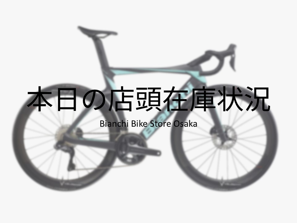 【ジャンク品、福岡引取限定】ビアンキ　ロードバイク ビアンキバイクストア ワイズロード大阪本館 - BIANCHI-STORE