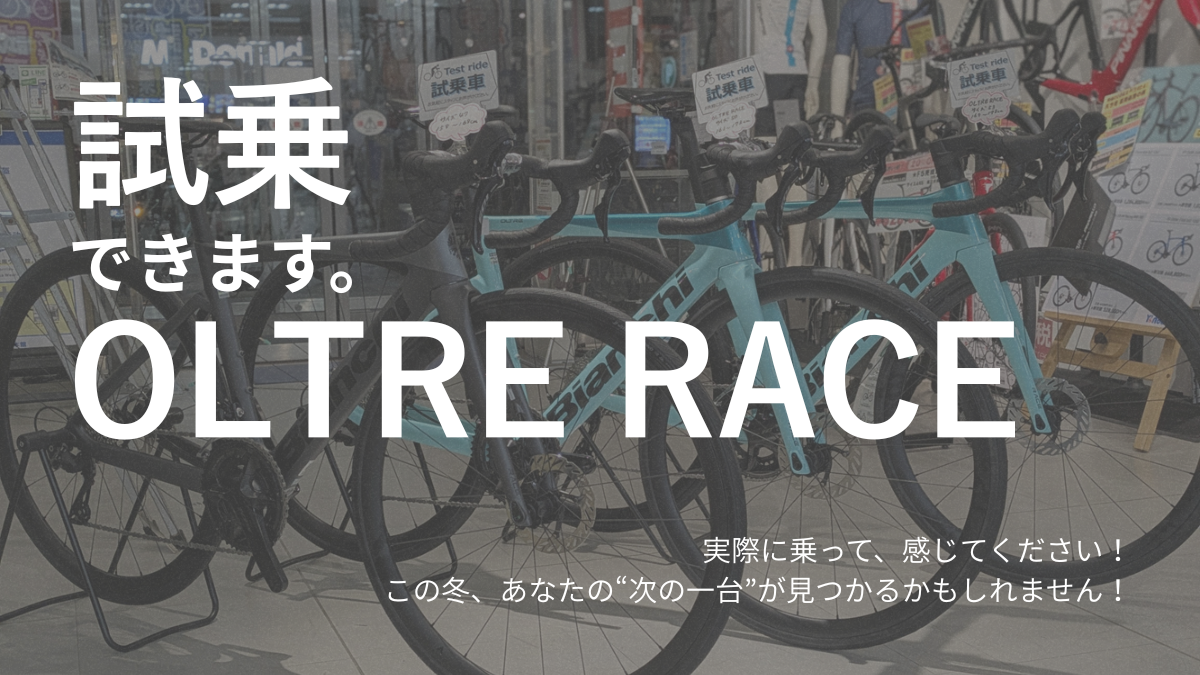 大阪店】12月21日までの期間 試乗車展示中 - BIANCHI-STORE