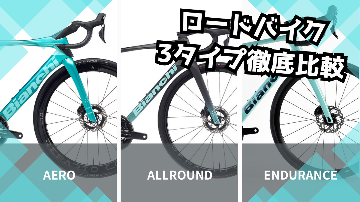 大阪店】ロードバイクのバリエーション - BIANCHI-STORE