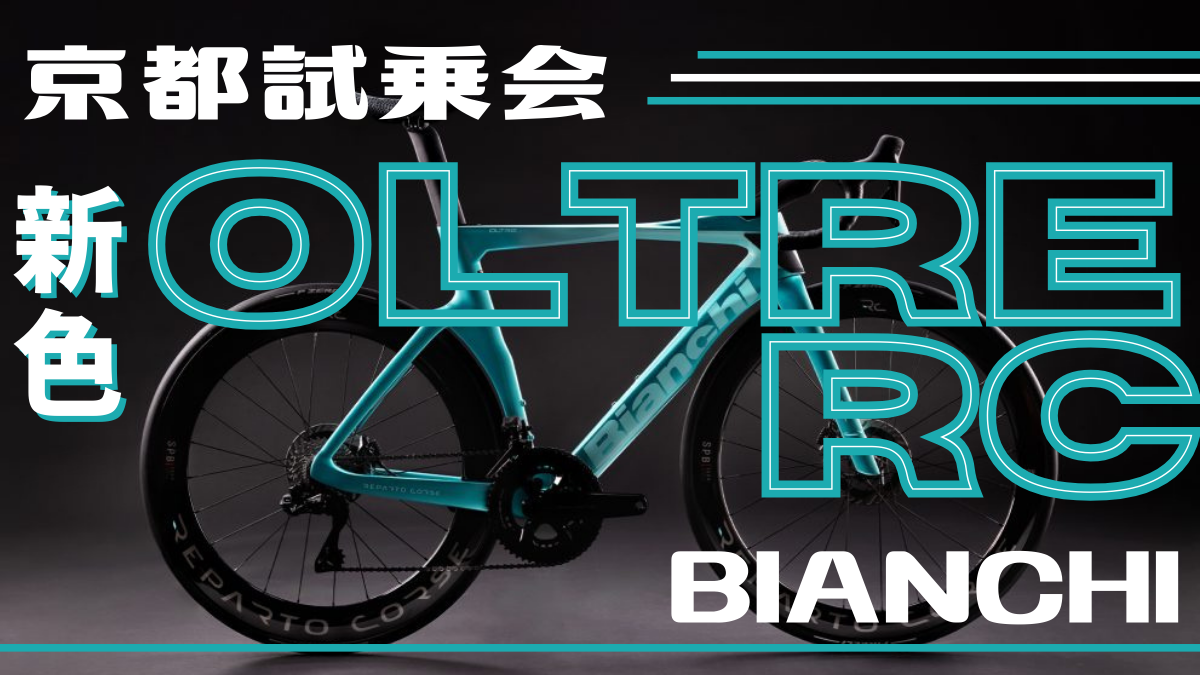 イベント＆キャンペーン - BIANCHI-STORE