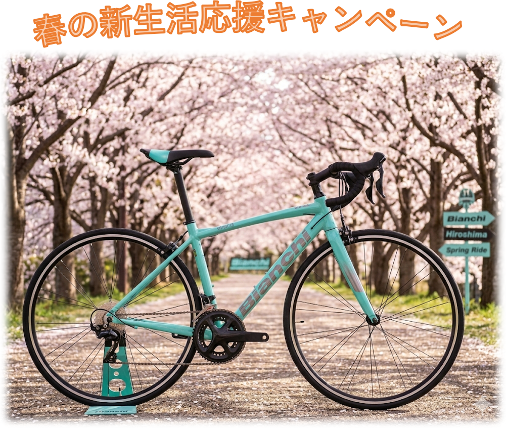 イベント＆キャンペーン - BIANCHI-STORE