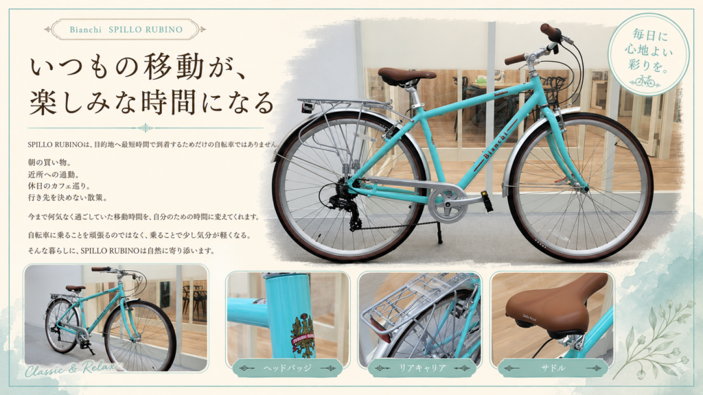 大阪店】いつもの道が、少し特別になる。 - BIANCHI-STORE