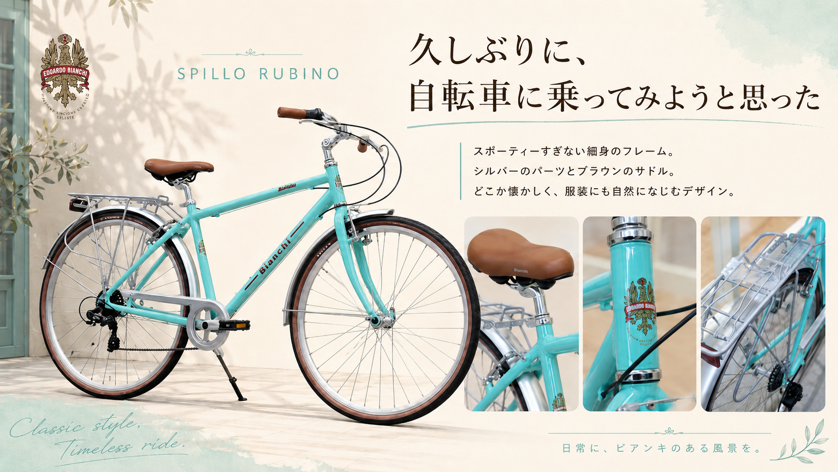 ビアンキバイクストア ワイズロード大阪本館 - BIANCHI-STORE